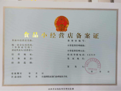 《食品小經(jīng)營(yíng)店（食品銷(xiāo)售）備案證》與食品經(jīng)營(yíng)合規(guī)指南