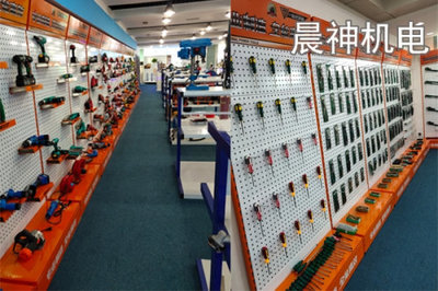 晨神機電工具 用實力占領市場，助您輕松淘金